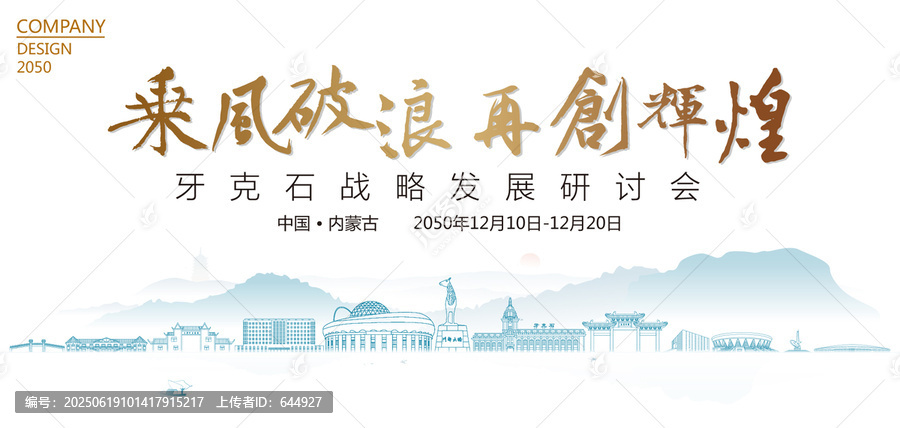 牙克石戰(zhàn)略發(fā)展研討會