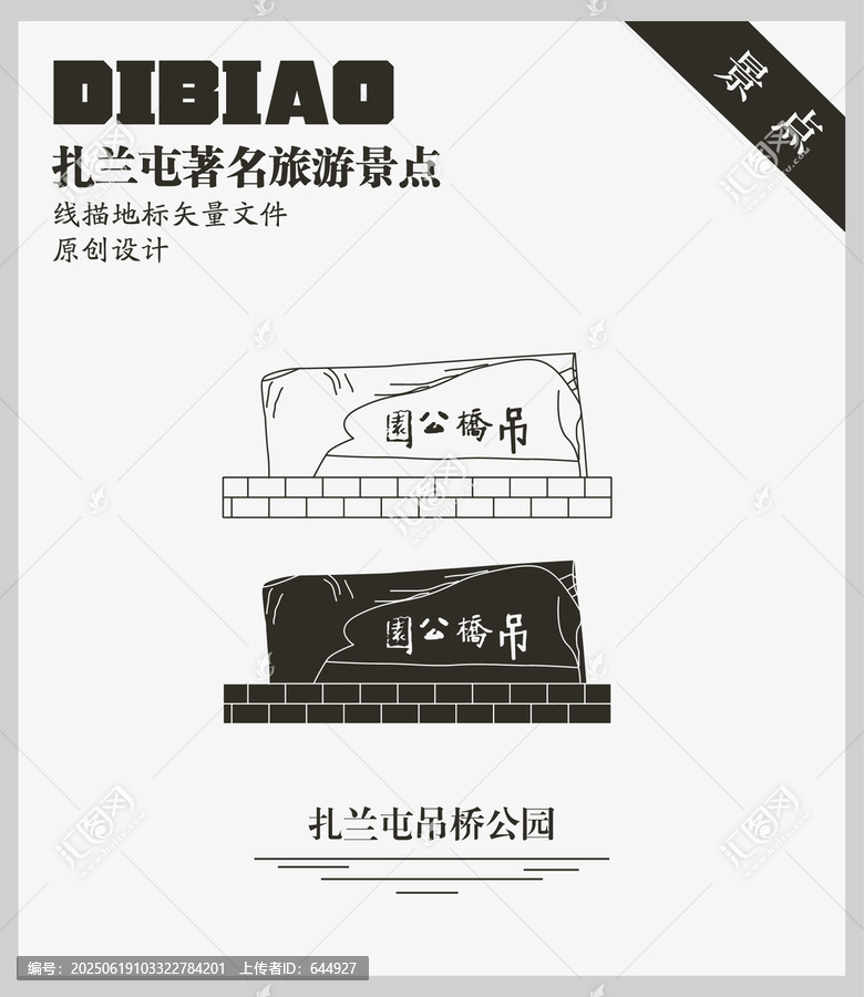 扎蘭屯吊橋公園