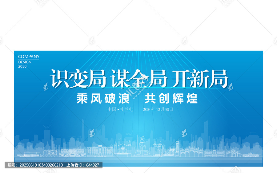 扎蘭屯公司年會(huì)