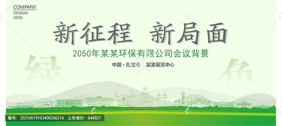 扎蘭屯環(huán)保會議背景
