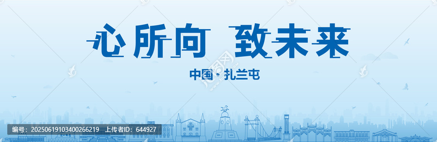 扎蘭屯會(huì)議海報(bào)