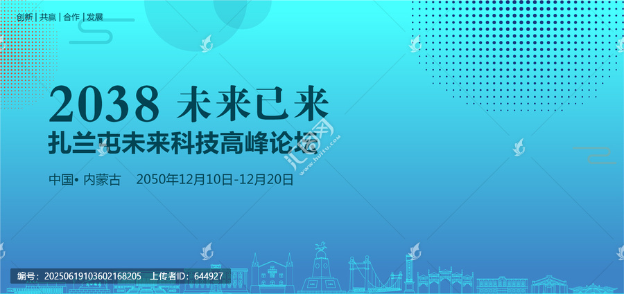 扎蘭屯未來科技高峰論壇
