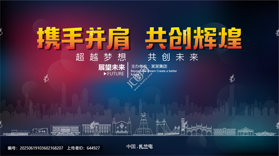 扎蘭屯舞臺背景