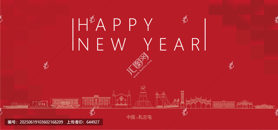 扎蘭屯新年