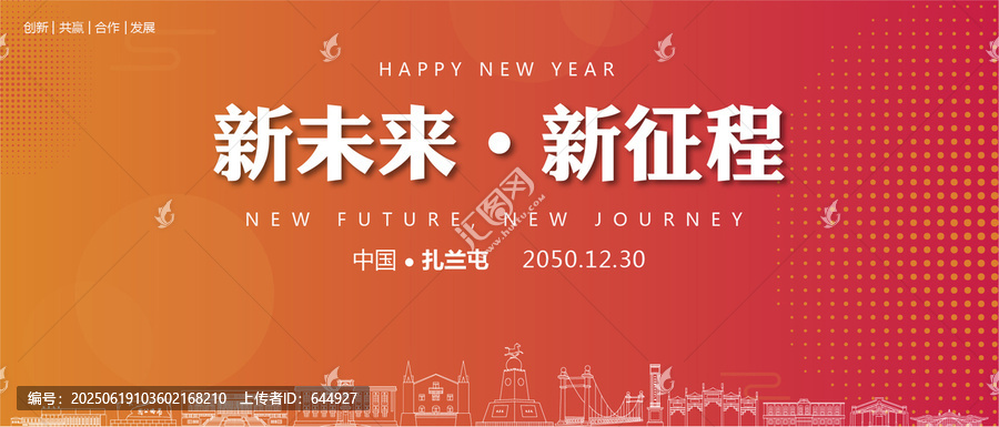 扎蘭屯新年背景