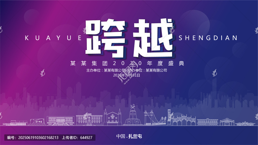 扎蘭屯元旦背景