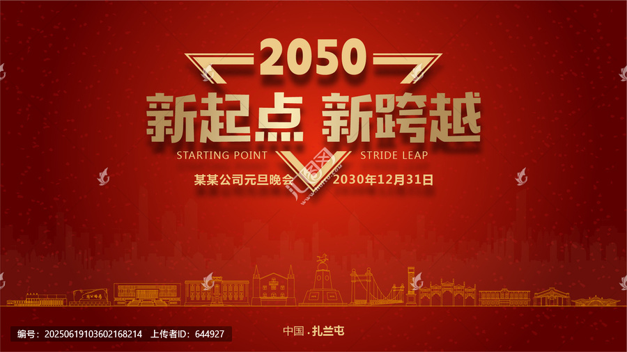 扎蘭屯元旦晚會(huì)