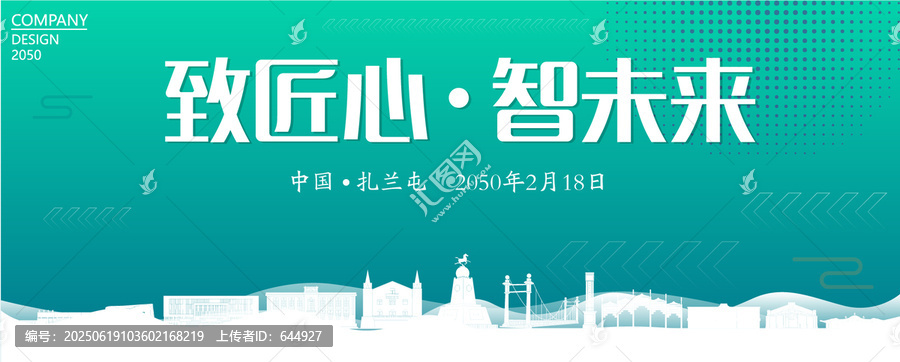 扎蘭屯智能大會(huì)