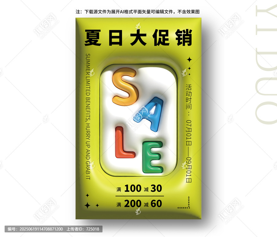 促銷海報
