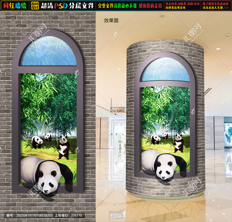 3D熊貓立體畫