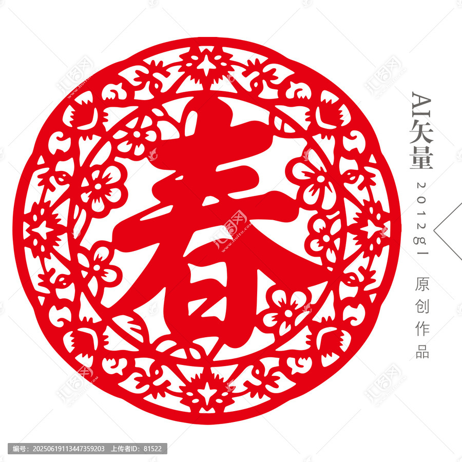 春字新年窗花