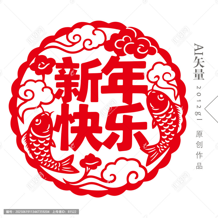 新年快樂窗花