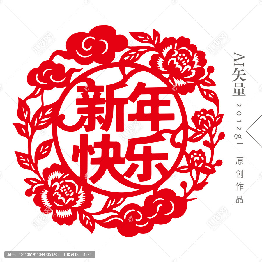 新年剪紙窗花新年快樂(lè)