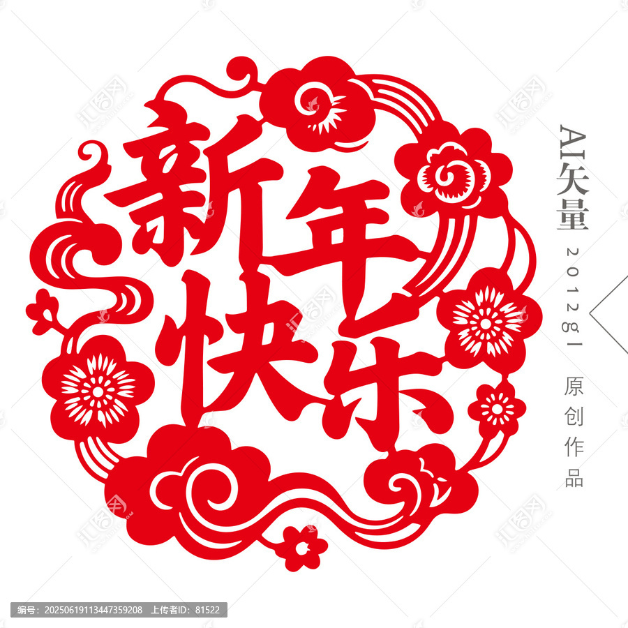 新年快樂剪紙窗花