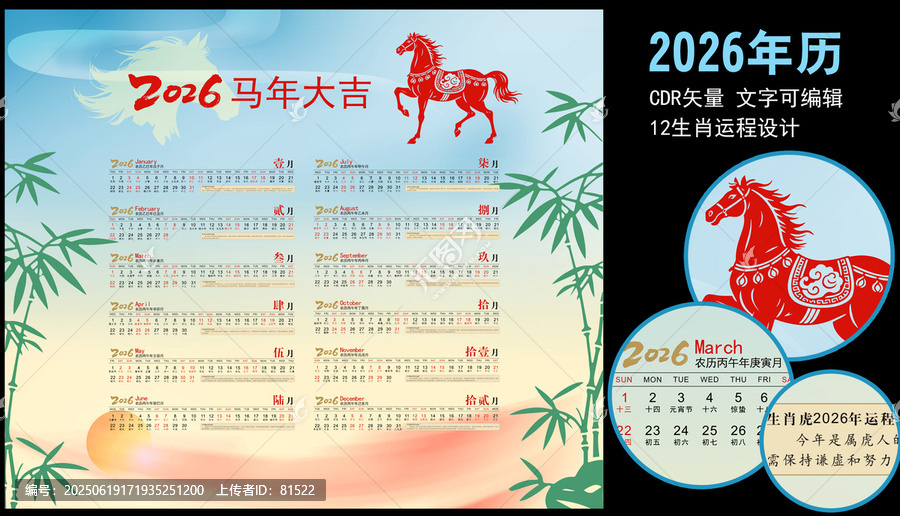2026年臺(tái)歷橫板