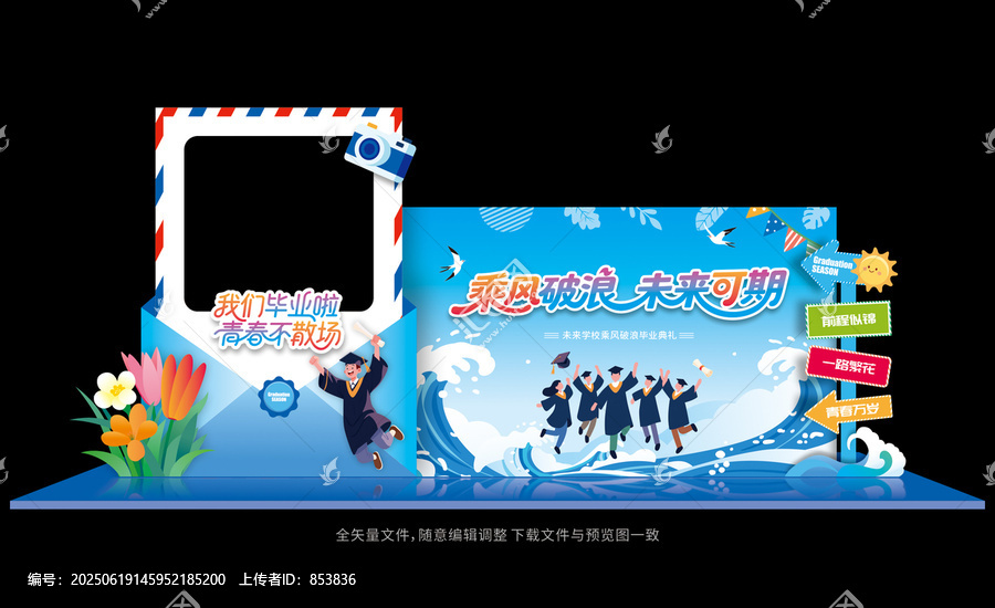 畢業(yè)拍照框