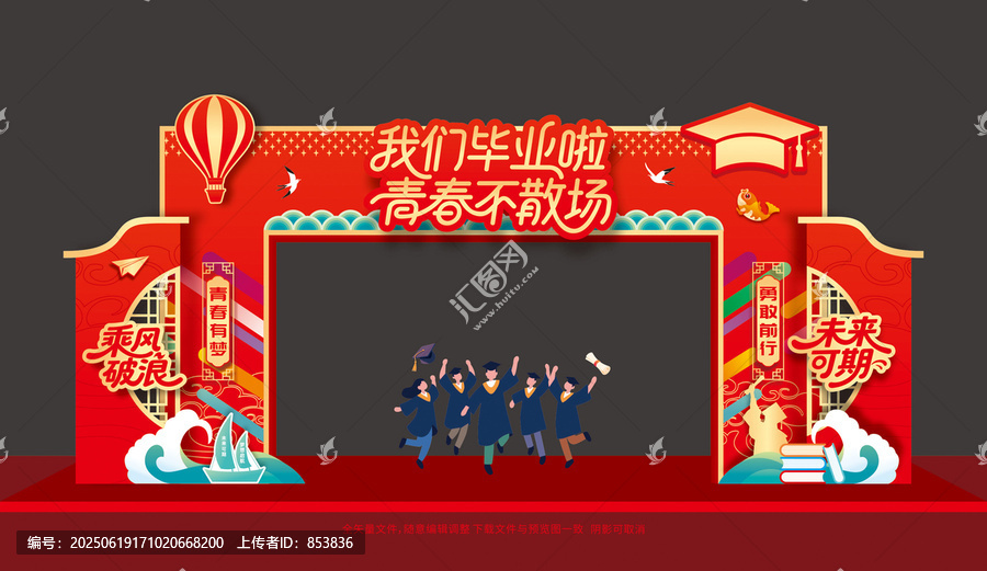 畢業(yè)門樓布置