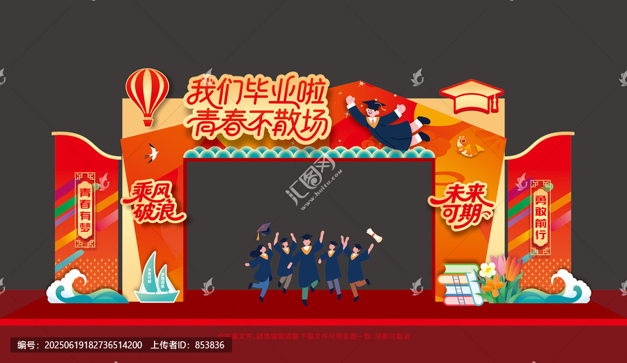 畢業(yè)季拱門造型