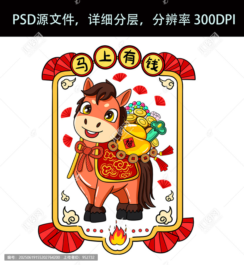 卡通馬形象馬上有錢插畫