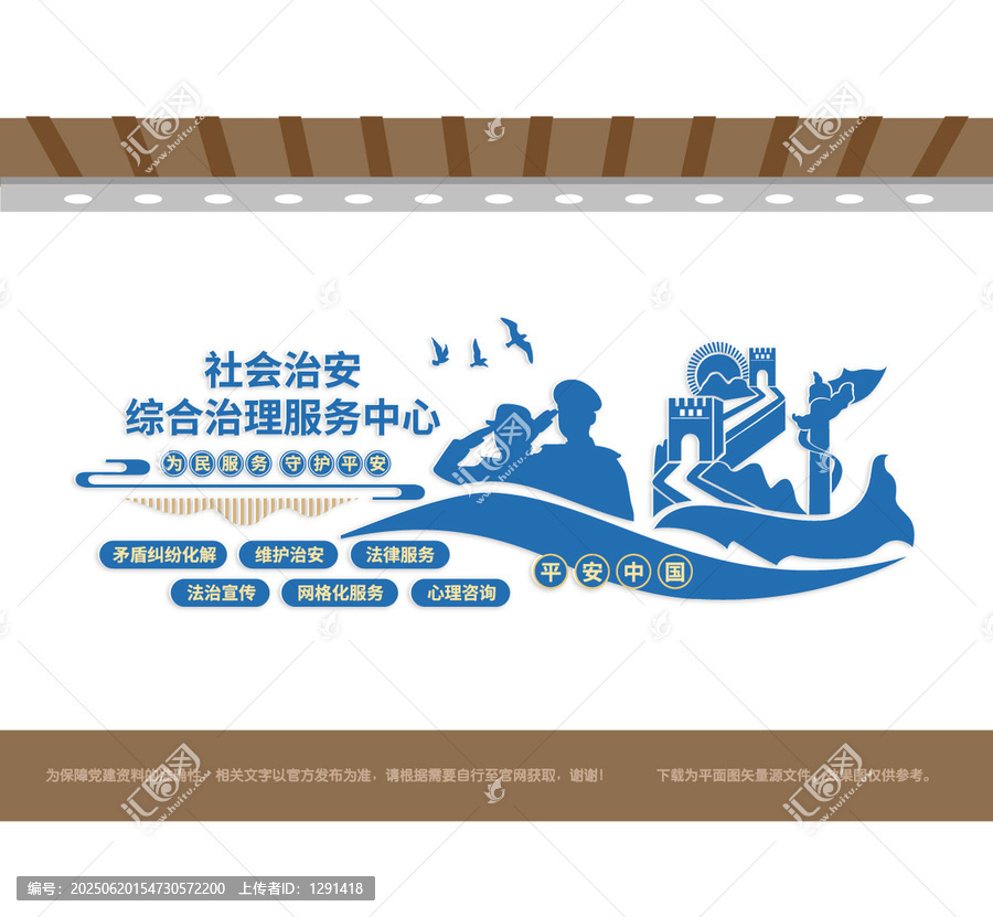 社會治安綜合治理服務中心