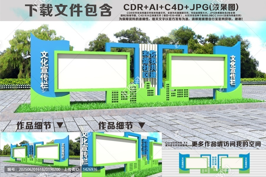 社區(qū)宣傳欄