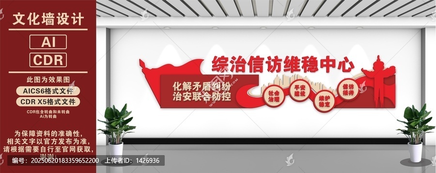綜治信訪維穩(wěn)中心文化墻
