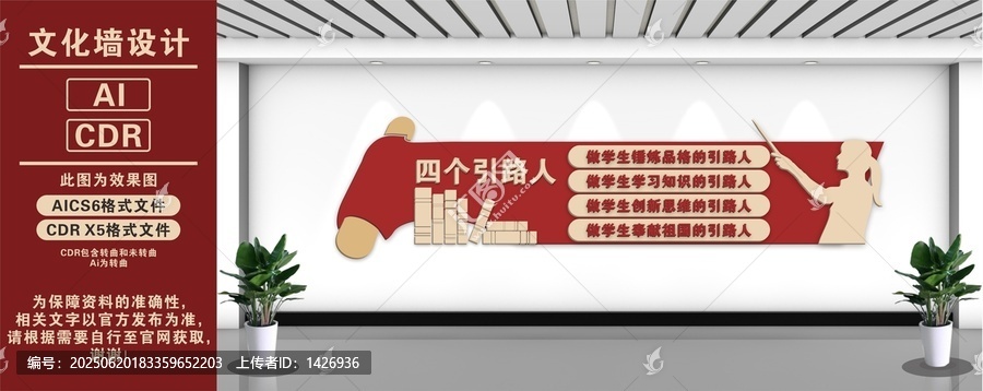 四個引路人文化墻