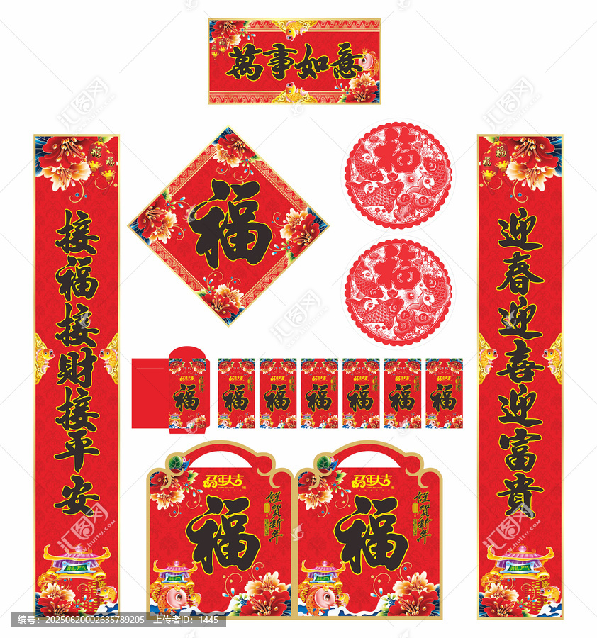 2026年對聯(lián)萬事如意