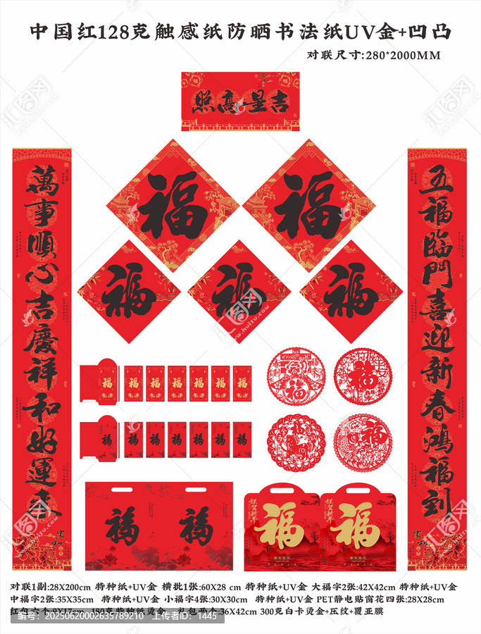 吉星高照中國紅防曬書法對聯(lián)