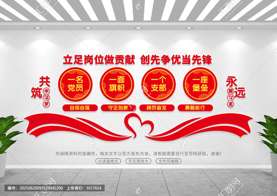 黨支部文化墻