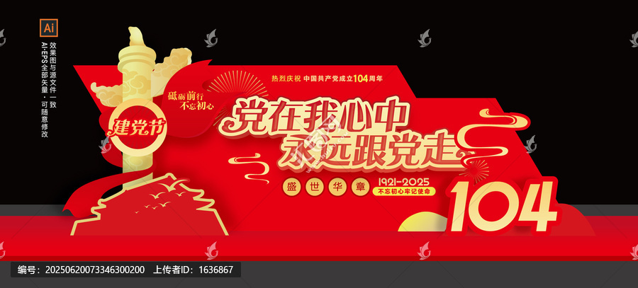 104周年美陳
