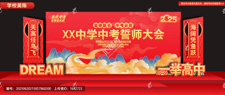 中考誓師大會(huì)舞臺(tái)背景