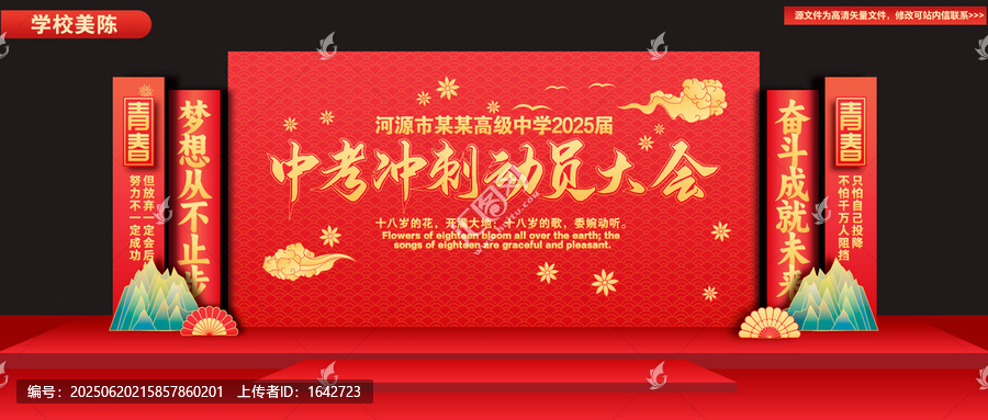 中考沖刺決戰(zhàn)中考動員大會