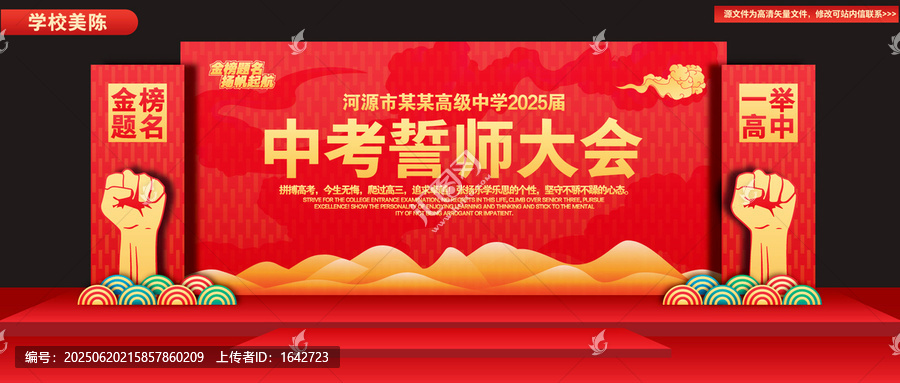 誓師大會(huì)舞臺(tái)美陳
