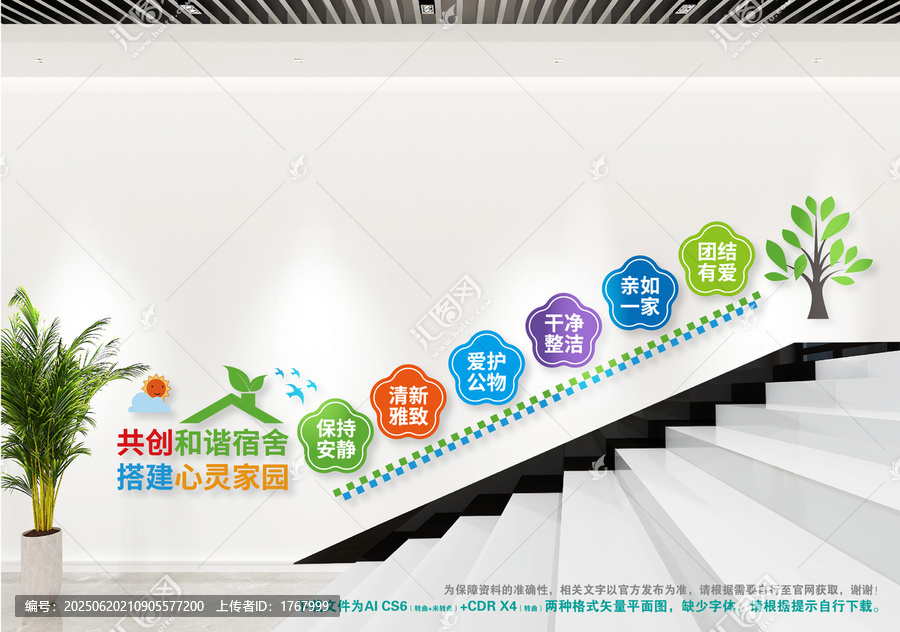 文明和諧宿舍樓梯文化墻