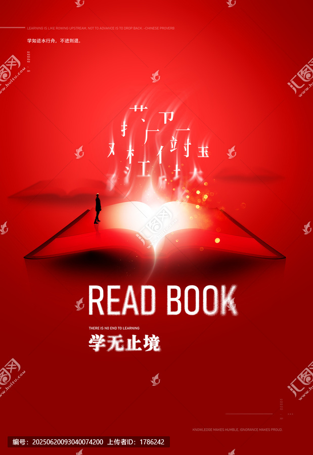 紅色創(chuàng)意讀書主題海報(bào)