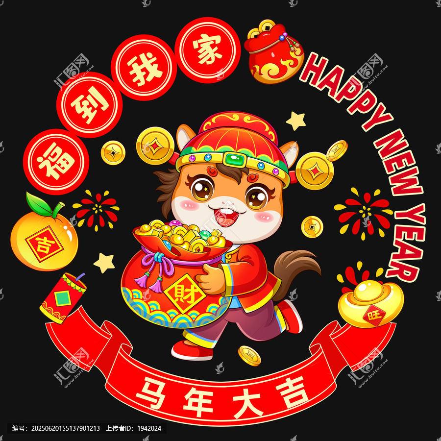馬年喜慶招財(cái)卡通形象圖案裝飾