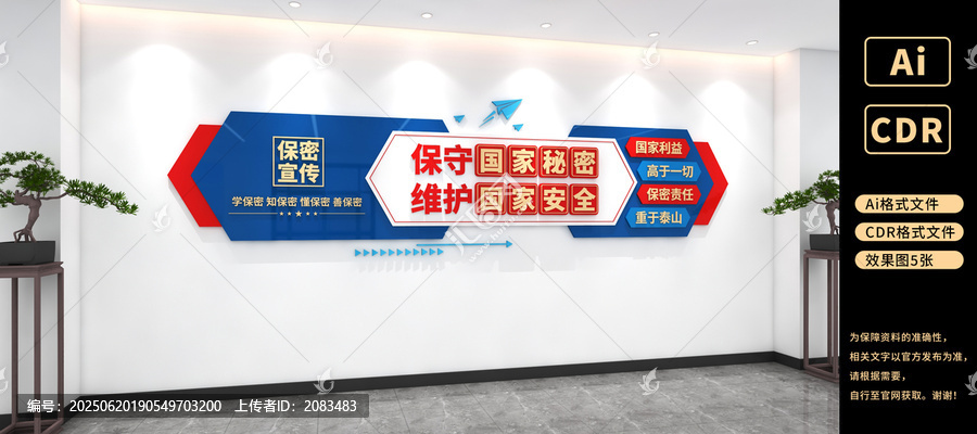 保守國家秘密維護國家安全保密宣傳文化墻