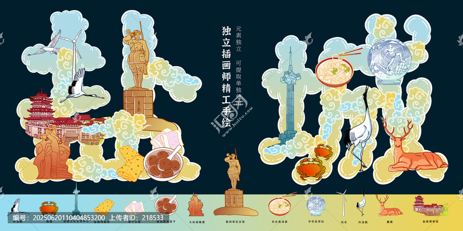江蘇鹽城城市宣傳特產冰箱貼墻繪插畫