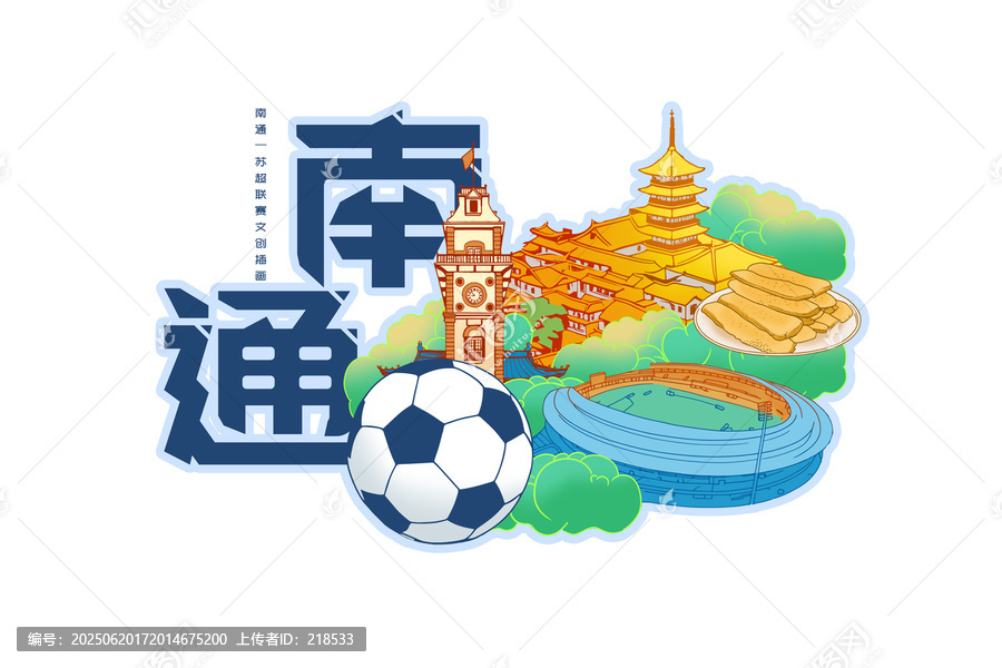 江蘇城市南通足球元聯賽比賽插畫