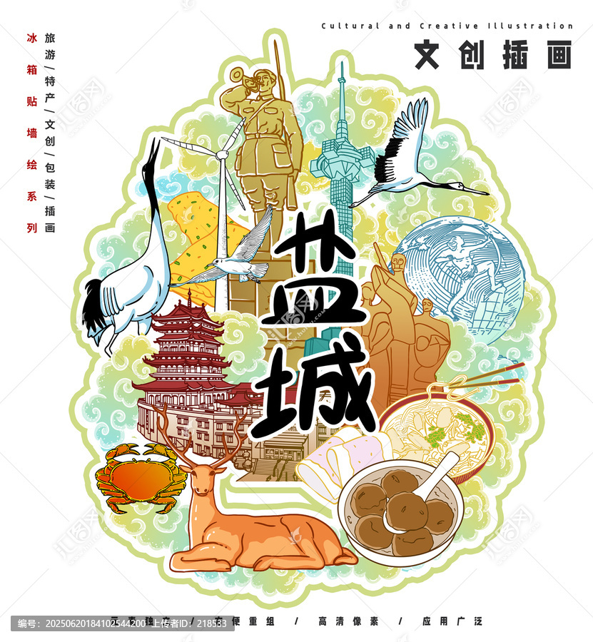鹽城郵冰箱貼