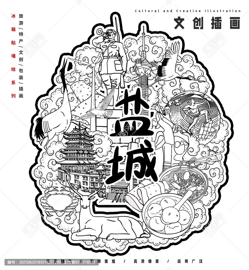 鹽城郵冰箱貼線稿