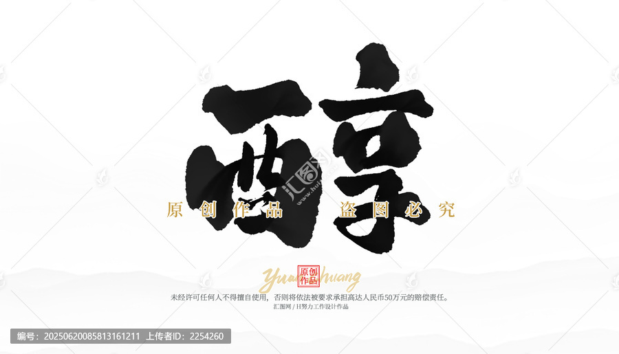 醇