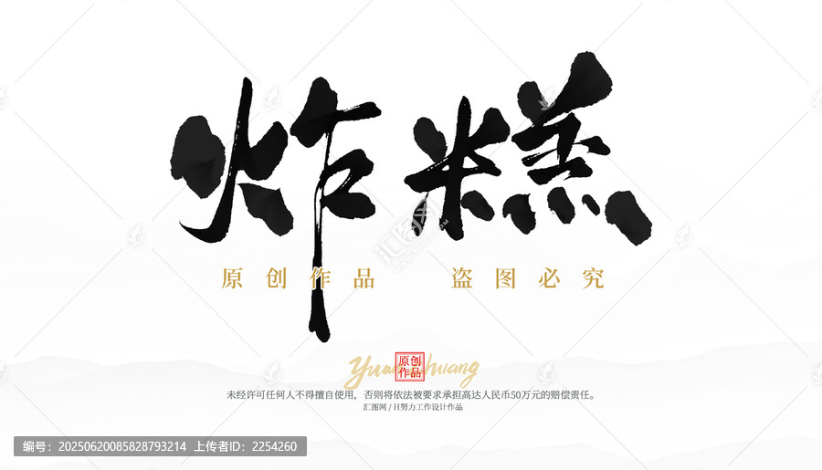 炸糕