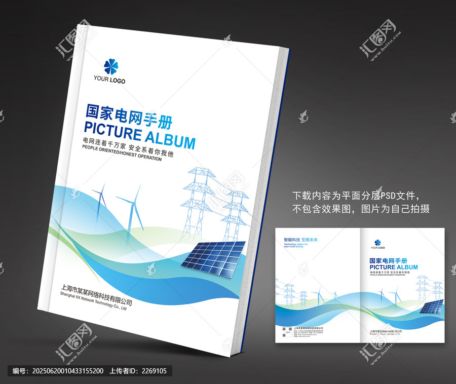 新能源畫冊(cè)封面會(huì)議手冊(cè)封面設(shè)計(jì)