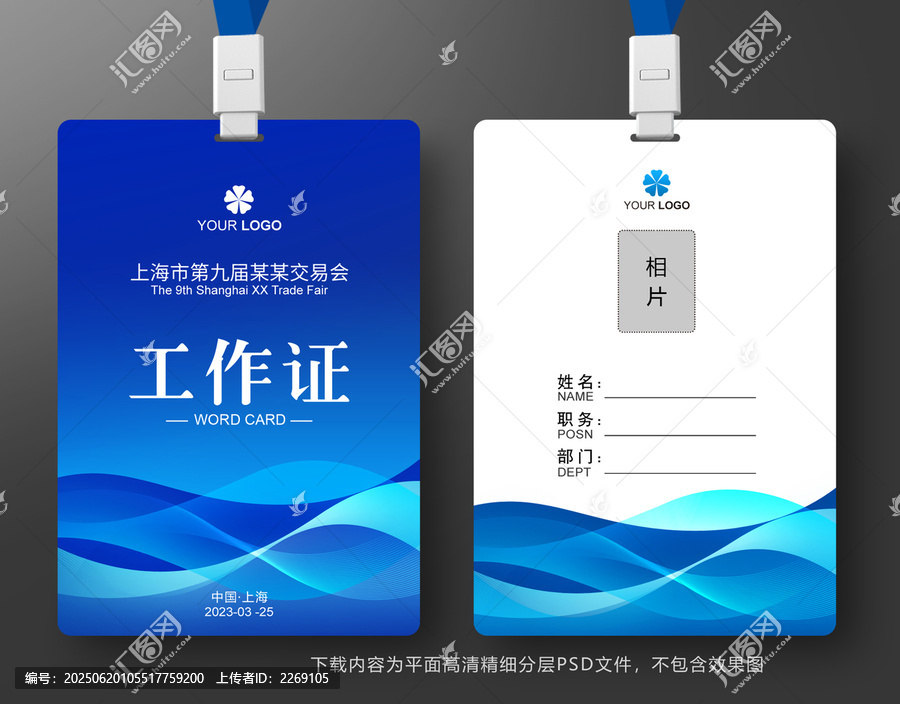 工作證