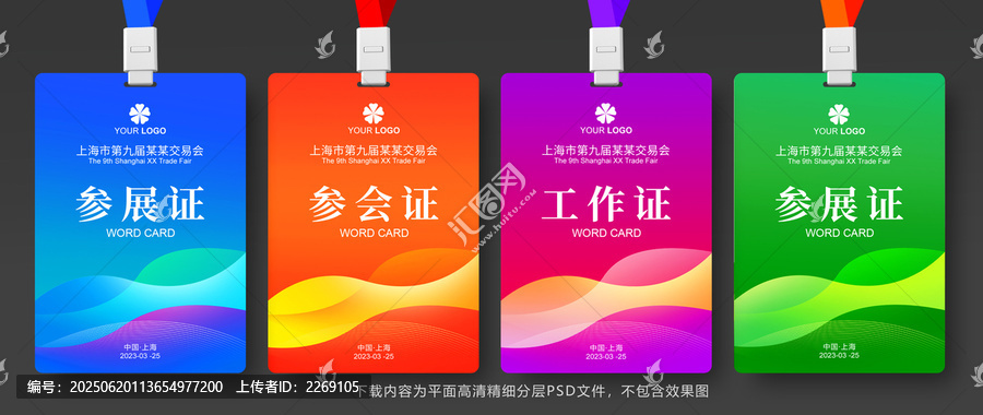 工作證