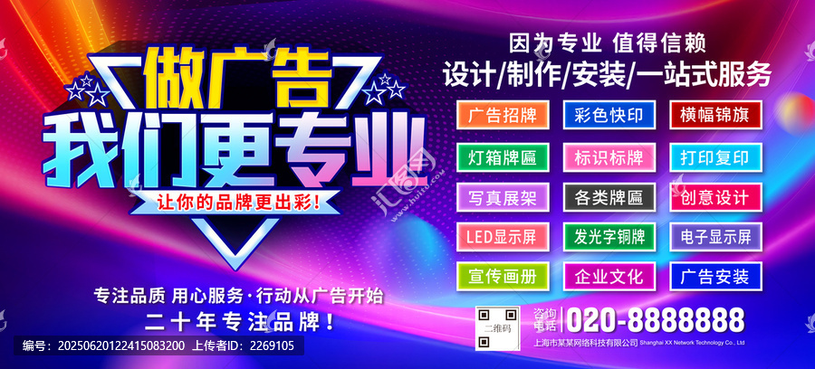 廣告公司