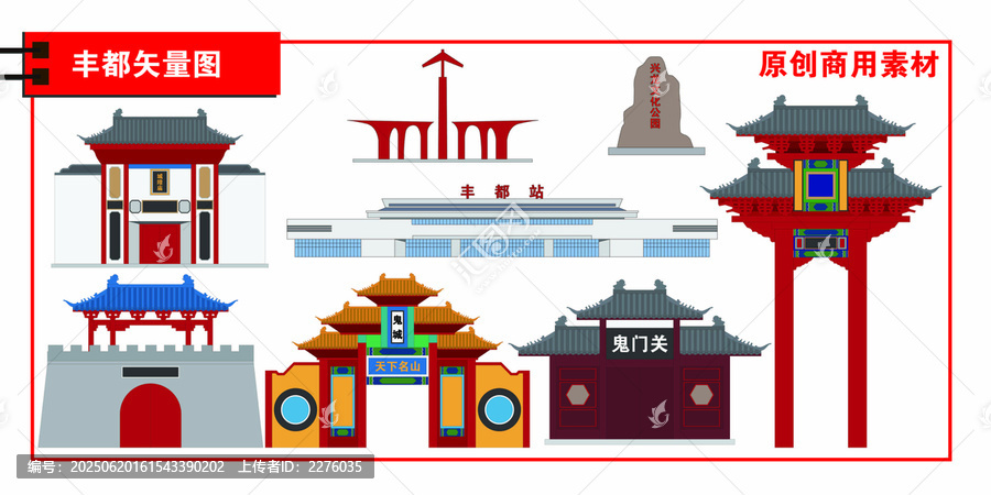 豐都縣