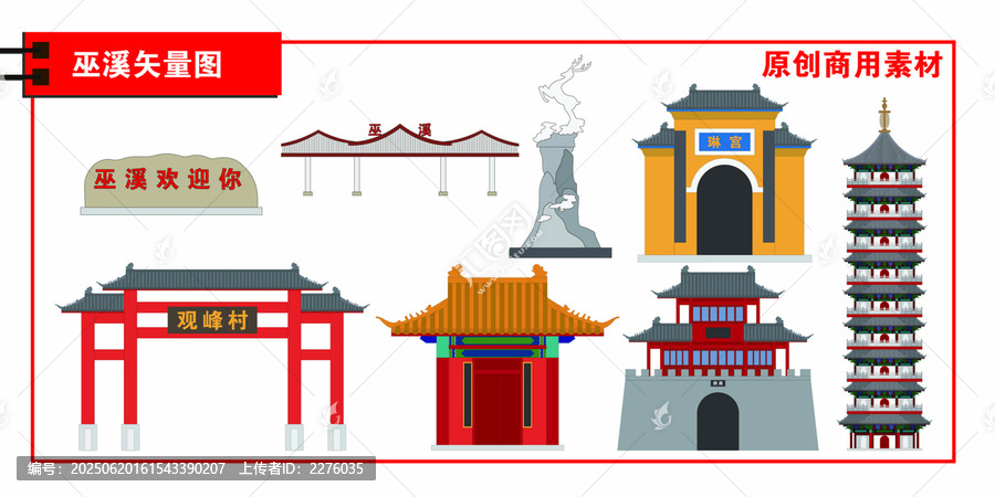 巫溪縣